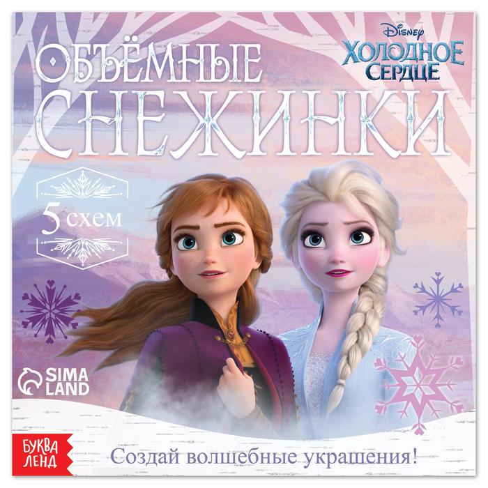 

Набор для творчества Объемные снежинки, 20 стр., Холодное сердце