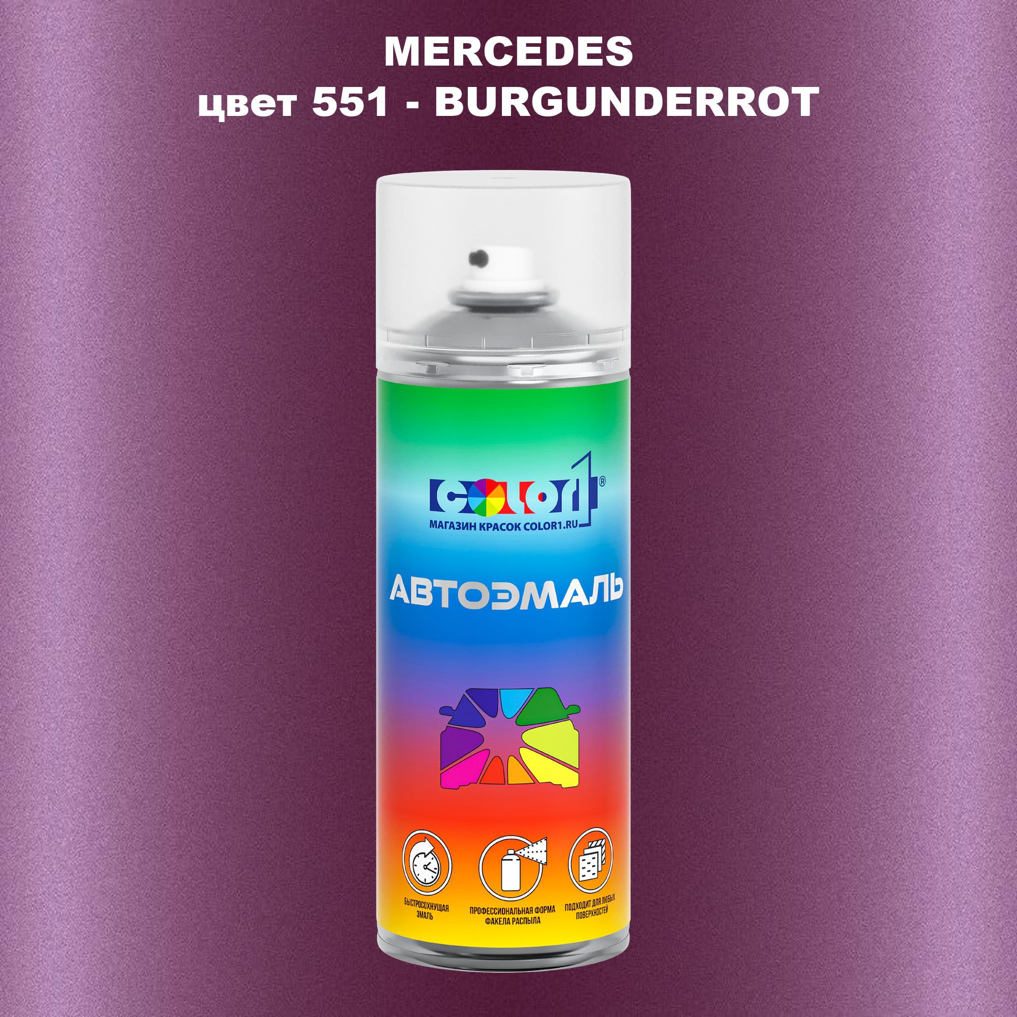 

Аэрозольная краска COLOR1 для MERCEDES, цвет 551 - BURGUNDERROT, Прозрачный