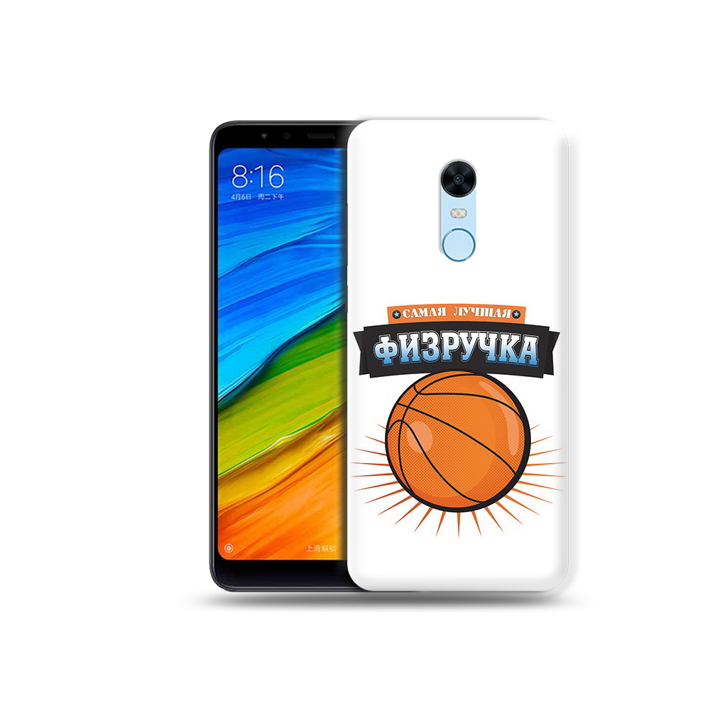

Чехол MyPads Tocco для Xiaomi Redmi 5 Plus Самая лучшая физручка (PT94743.327.153), Прозрачный, Tocco