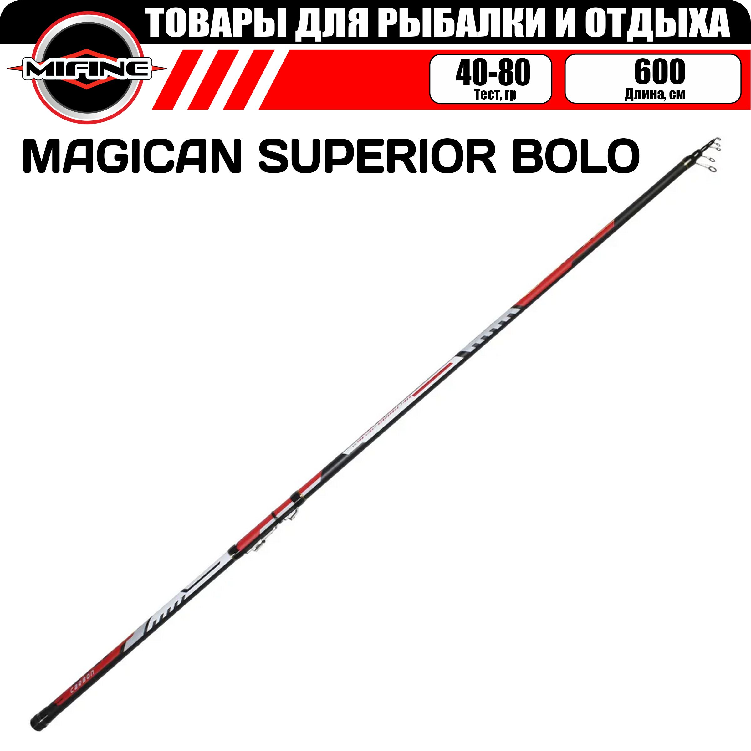 Удилище рыболовное MIFINE MAGICAN SUPERIOR BOLO С,К 6.0м (40-80гр), удочка для рыбалки