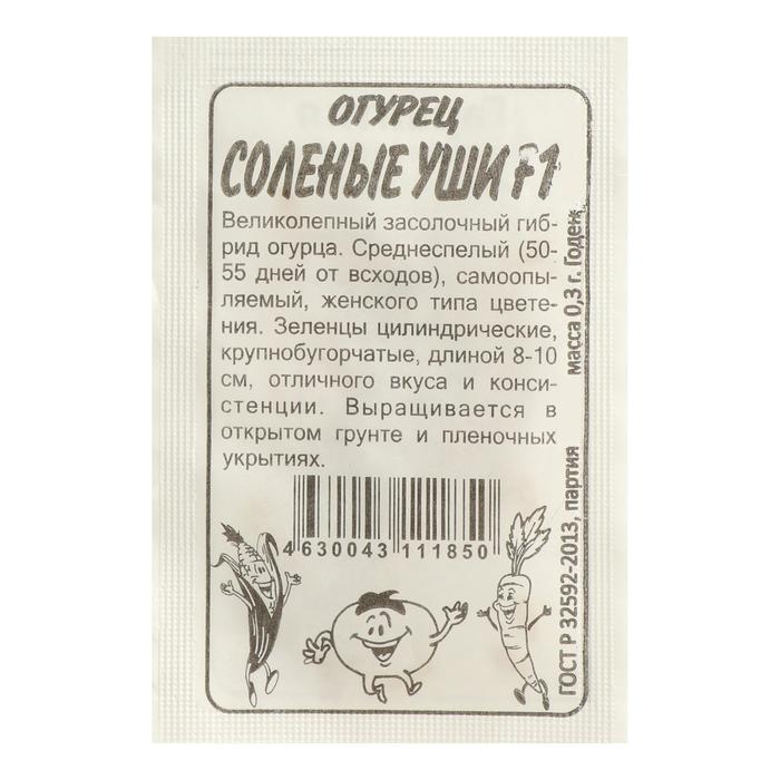 

Семена Огурец "Соленые Уши", F1, Сем. Алт, б/п, 0,3 г