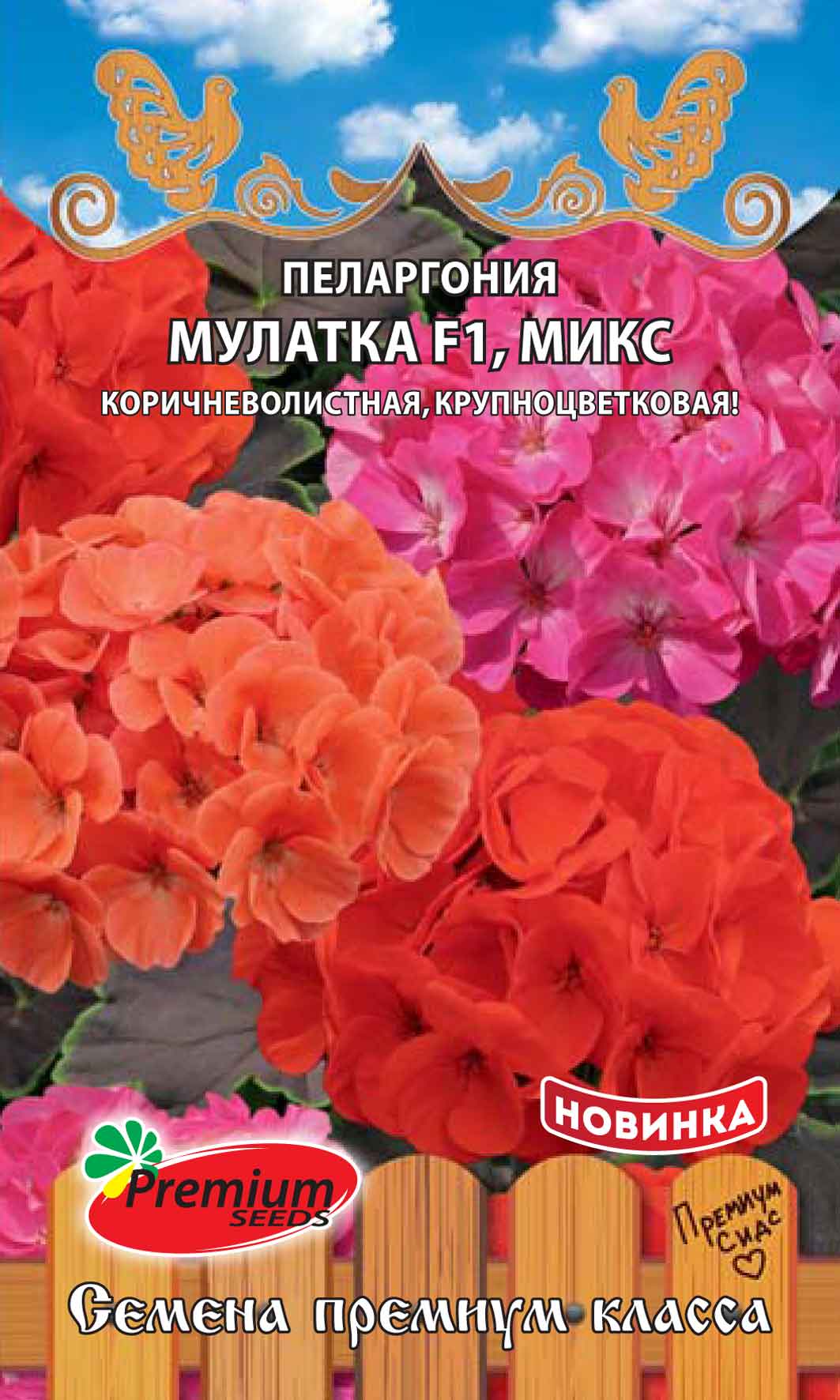 Семена пеларгония Premium seeds Мулатка F1 1 уп.