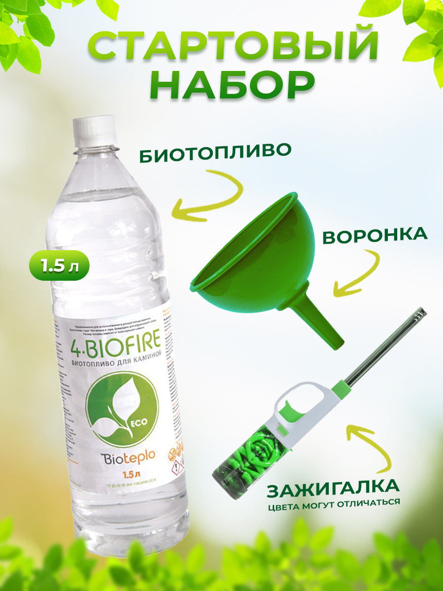 Стартовый набор для биокаминов Bioteplo "4 Biofire", биотопливо 1.5 л, зажигалка+воронка