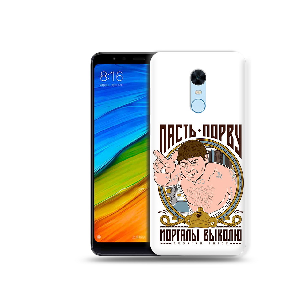 

Чехол MyPads Tocco для Xiaomi Redmi 5 Plus Пасть порву (PT94743.327.131), Прозрачный, Tocco