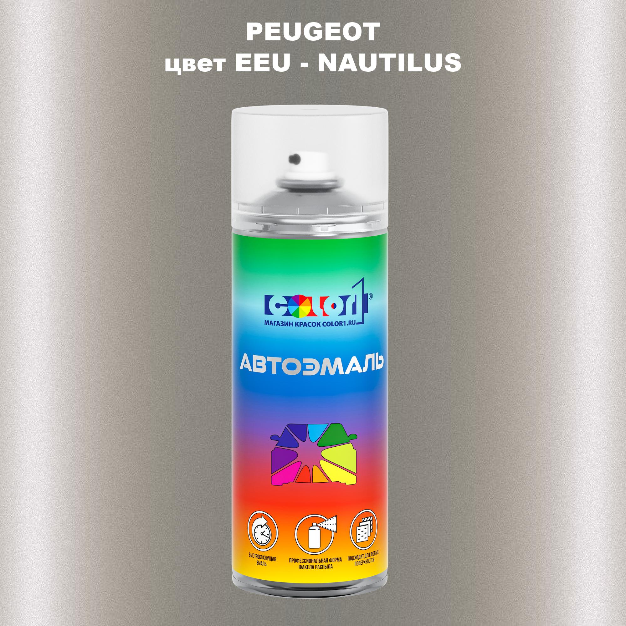 

Аэрозольная краска COLOR1 для PEUGEOT, цвет EEU - NAUTILUS, Прозрачный