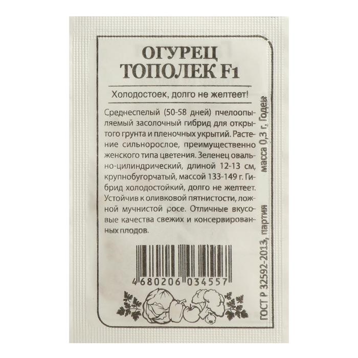 

Семена Огурец "Тополек", F1, Сем. Алт, б/п, 0,3 г