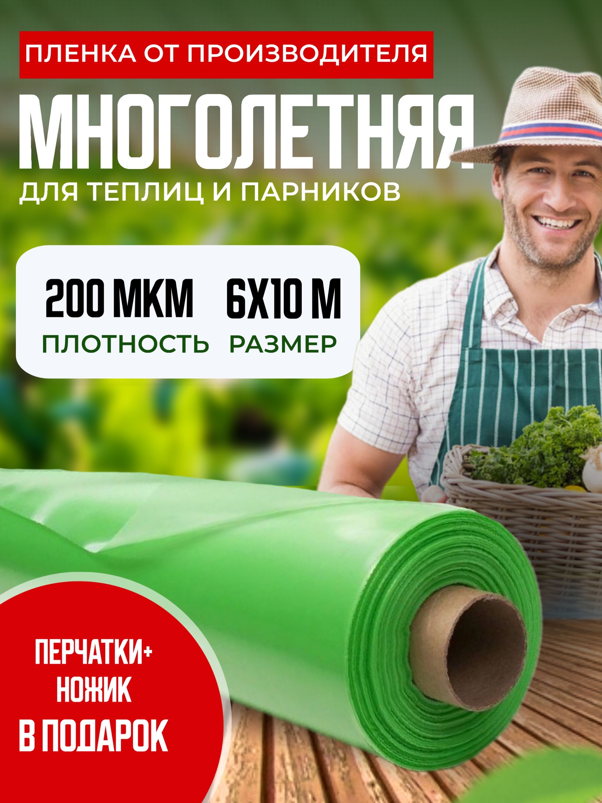 

Пленка для теплиц многолетняя, 200 мкм, 6х10м, зеленый арт.63290438, многолетняя толщина 200 мкм