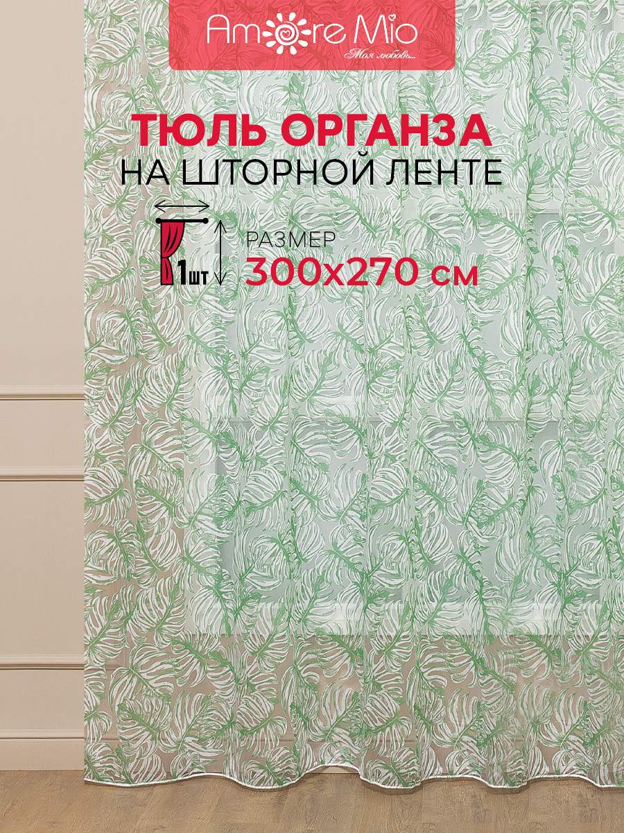 

Тюль Amore Mio органза деворе растения, на ленте 300х270 1 шт,зеленый