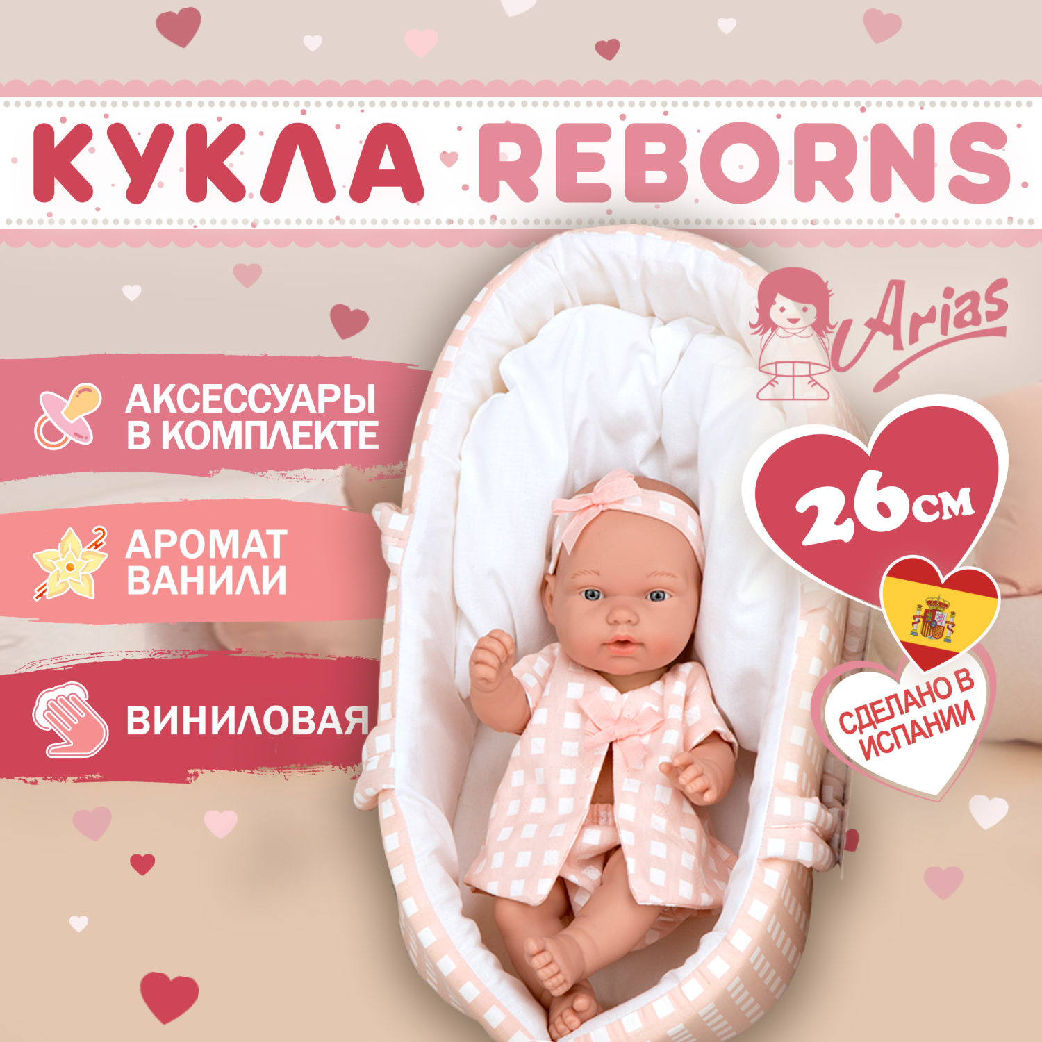 Кукла пупс Arias ELEGANCE PILLINES в розовой одежке в люльке