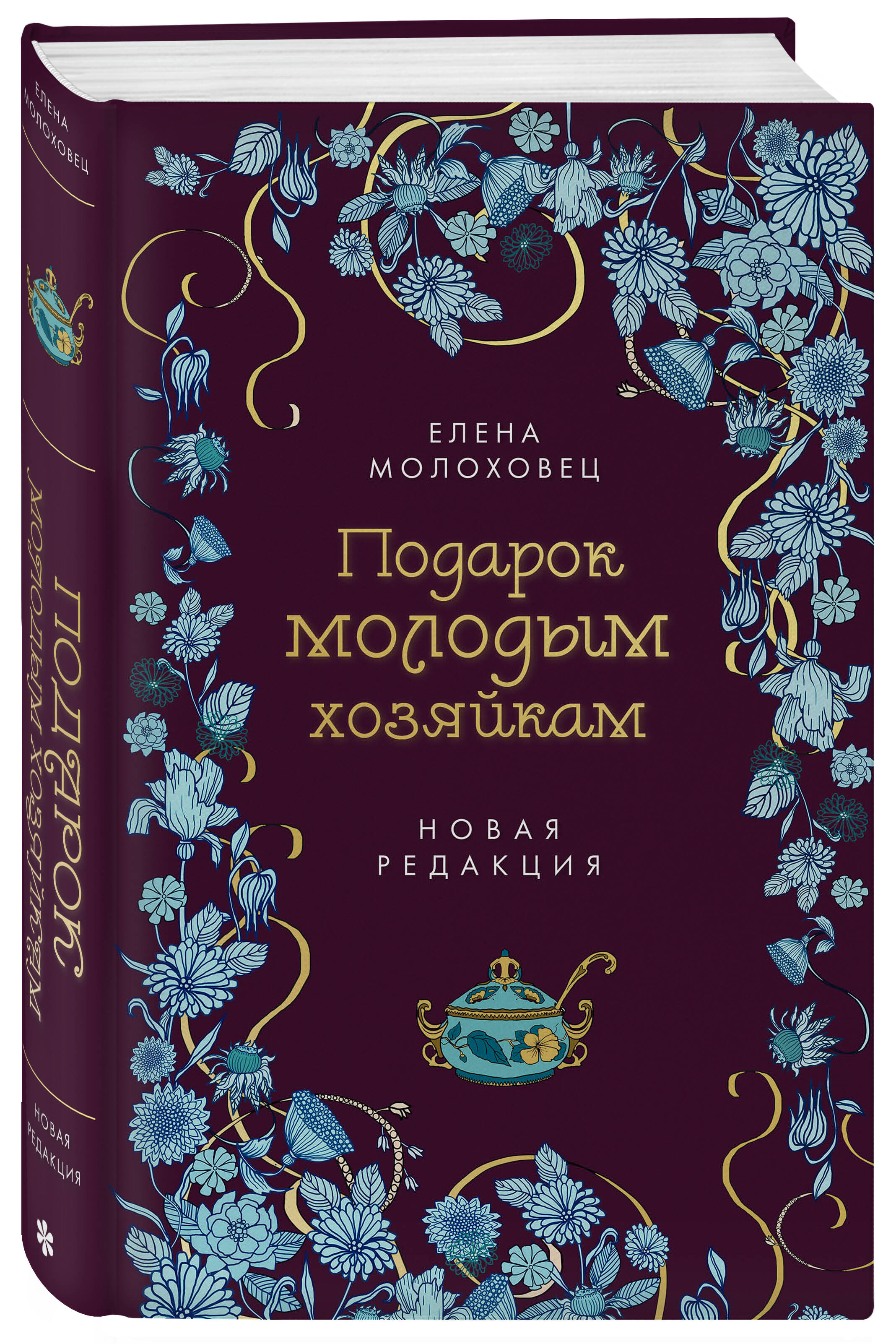 

Подарок молодым хозяйкам
