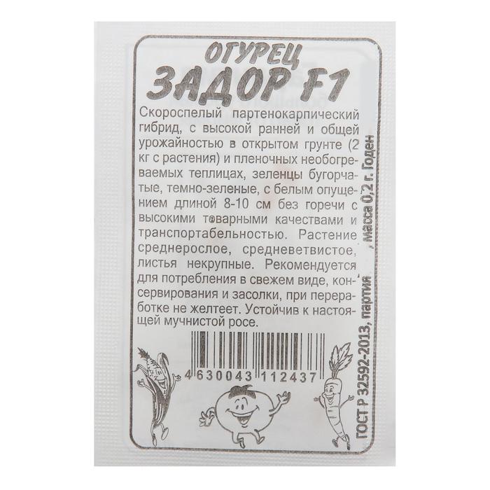 

Семена Огурец "Задор", F1, Сем. Алт, б/п, 0,2 г