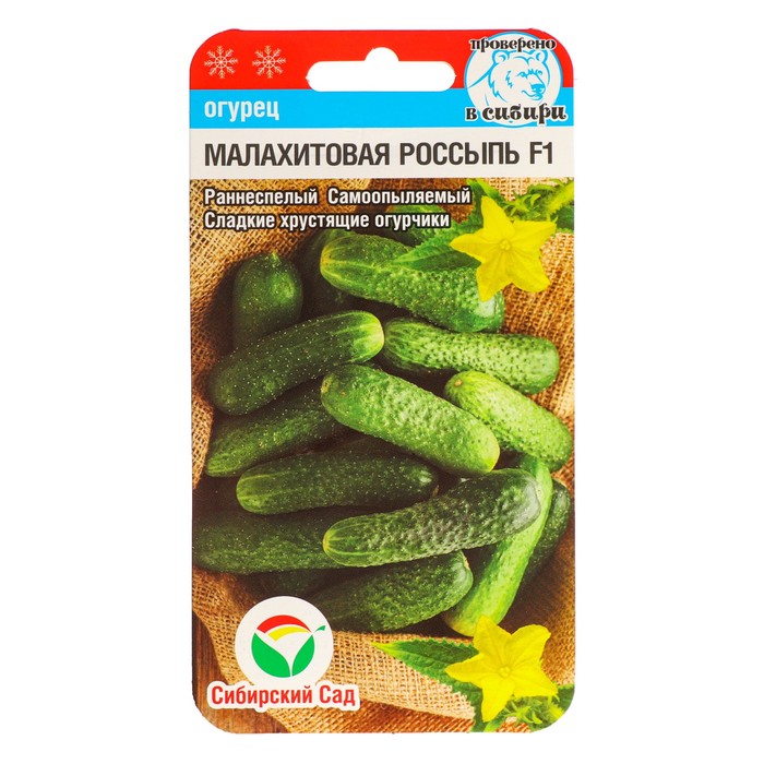 

Семена Огурец "Малахитовая россыпь", F1, 7 шт