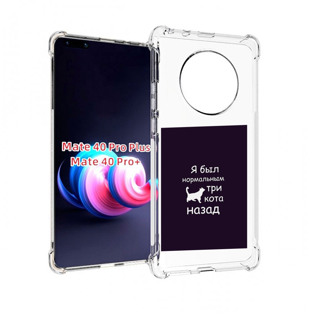 

Чехол MyPads три-кота-назад для Huawei Mate 40 Pro+ Plus, Прозрачный, Tocco
