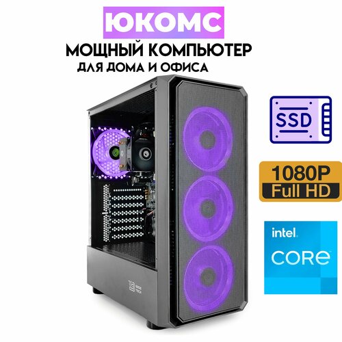 

Системный блок ЮКомс Core i3 12100F/GT 210 1GB/SSD 480GB/4GB/win 10 pro