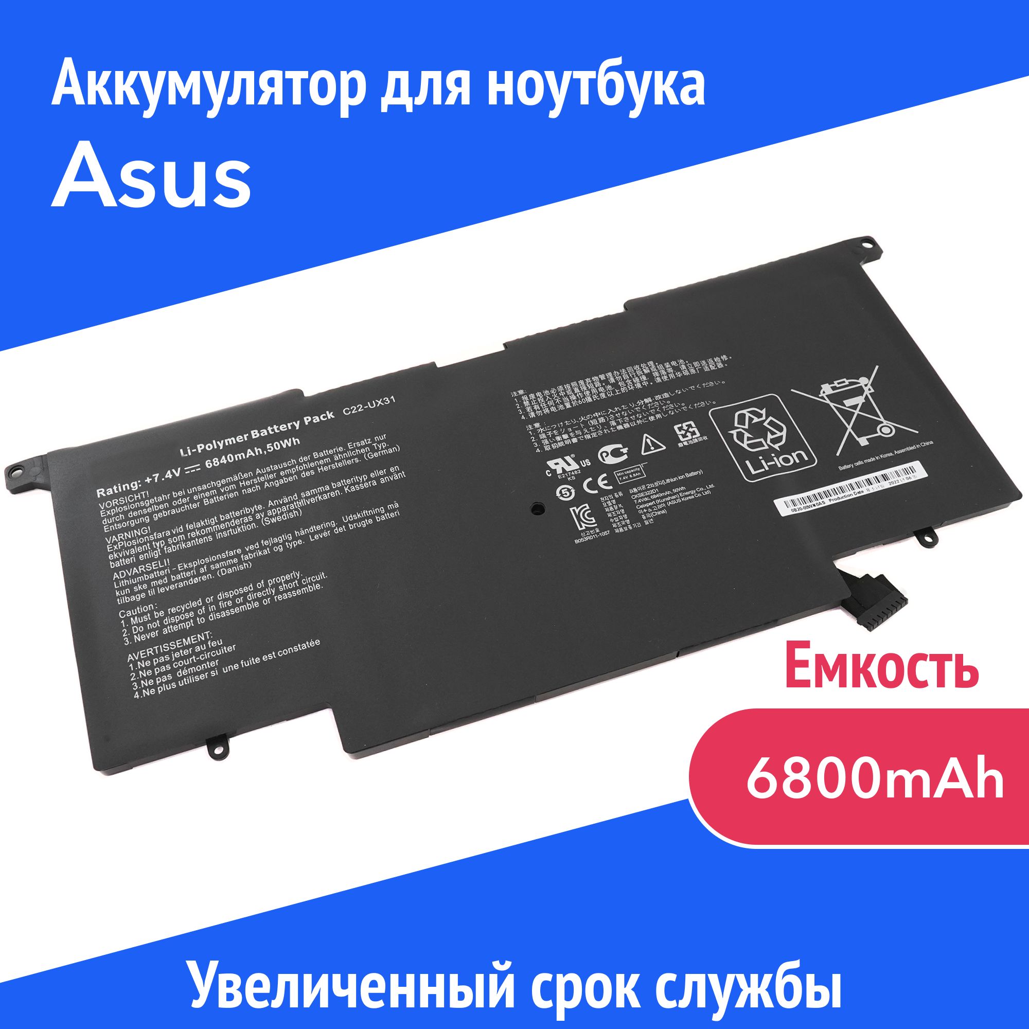 Аккумулятор для ноутбука Azerty C23-UX31 6800 мАч 7.4В (007-2260)