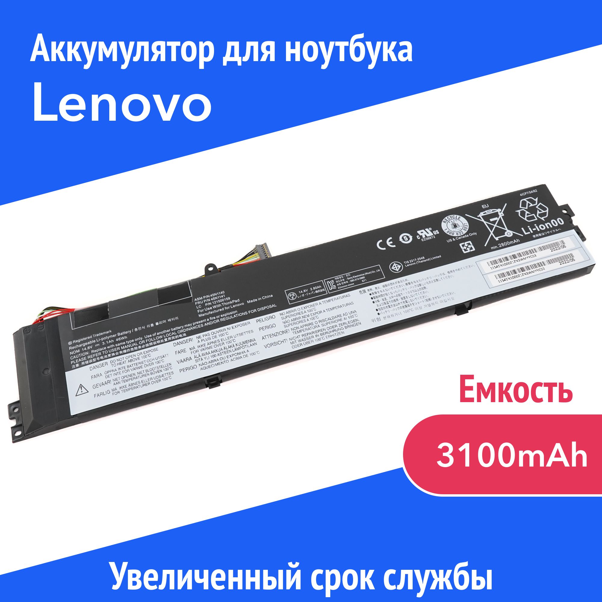 

Аккумулятор для ноутбука Azerty 45N1140 3100 мАч 14.8В 007-2224, 45N1140