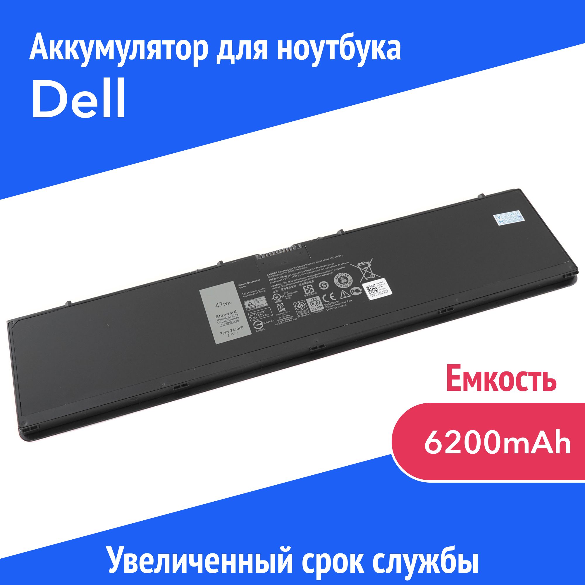 

Аккумулятор для ноутбука Azerty 0D47W 6200 мАч 7.4В 007-2219, 0D47W