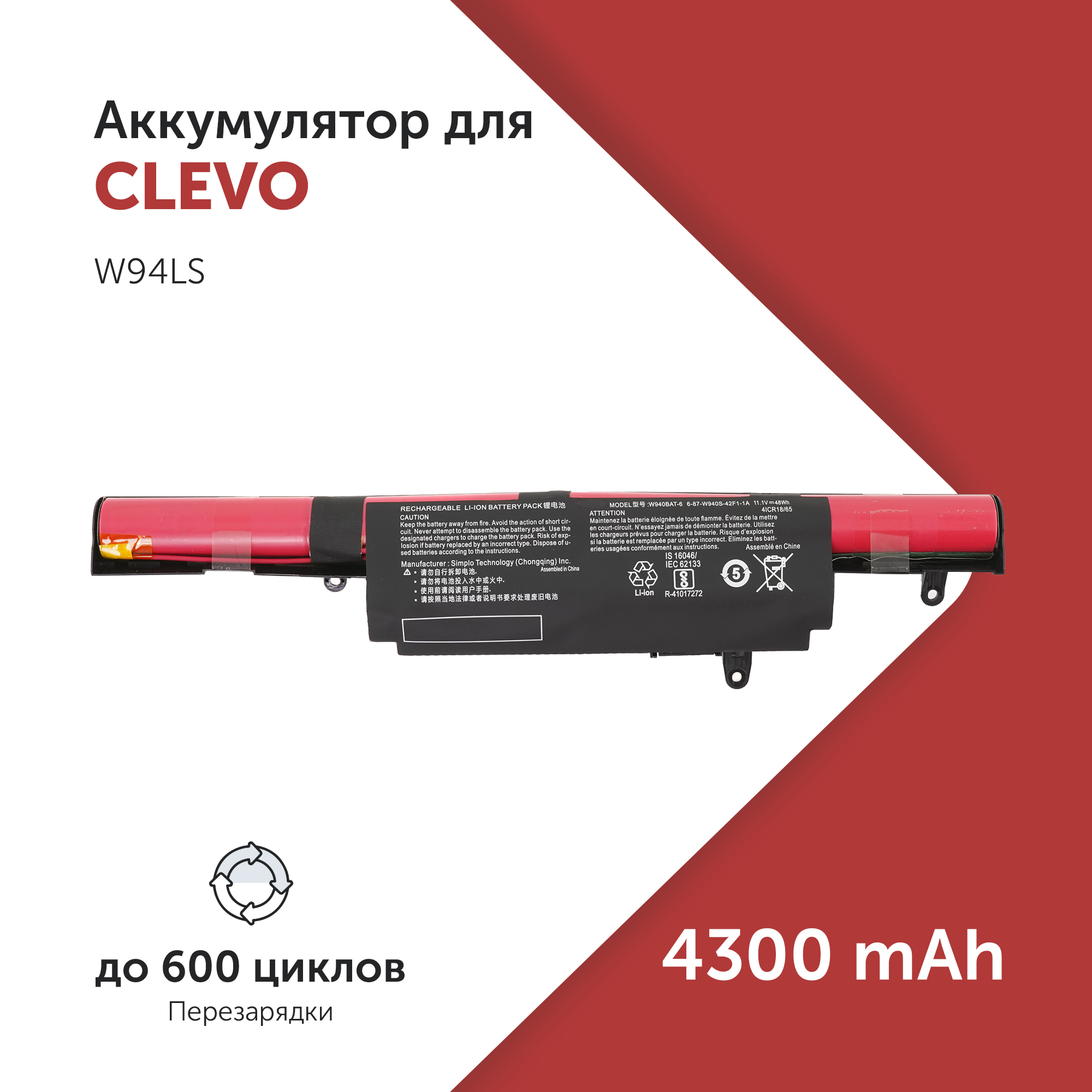 

Аккумулятор для ноутбука Azerty W940BAT-3 4300 мАч 11.1В 007-2207, W940BAT-3