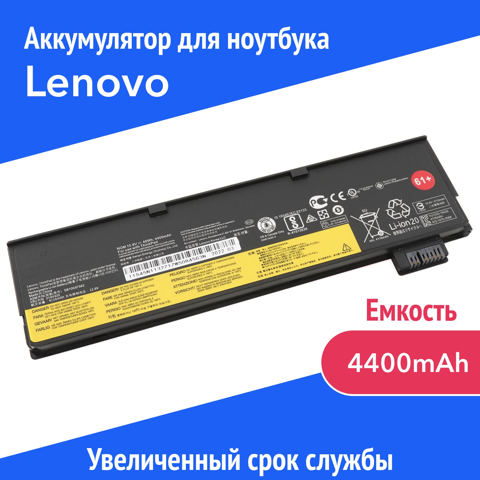 

Аккумулятор для ноутбука Azerty 01AV422 4400 мАч 10.8В 007-2200, 01AV422
