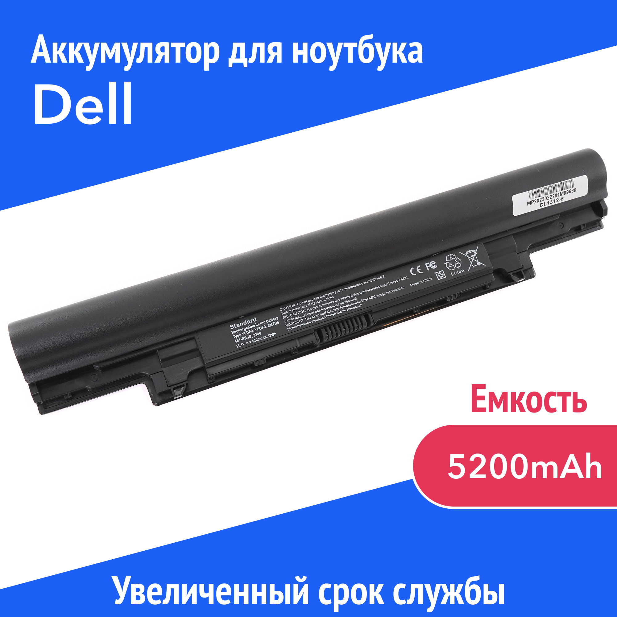 Аккумулятор для ноутбука Azerty YFDF9 5200 мАч 11В (007-2183)