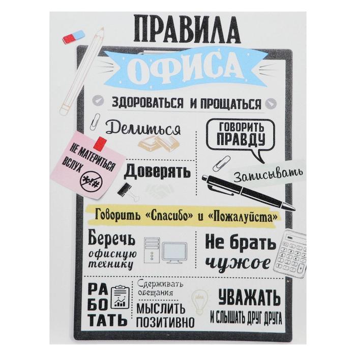 

Картина на холсте "Правила офиса" 38х48 см