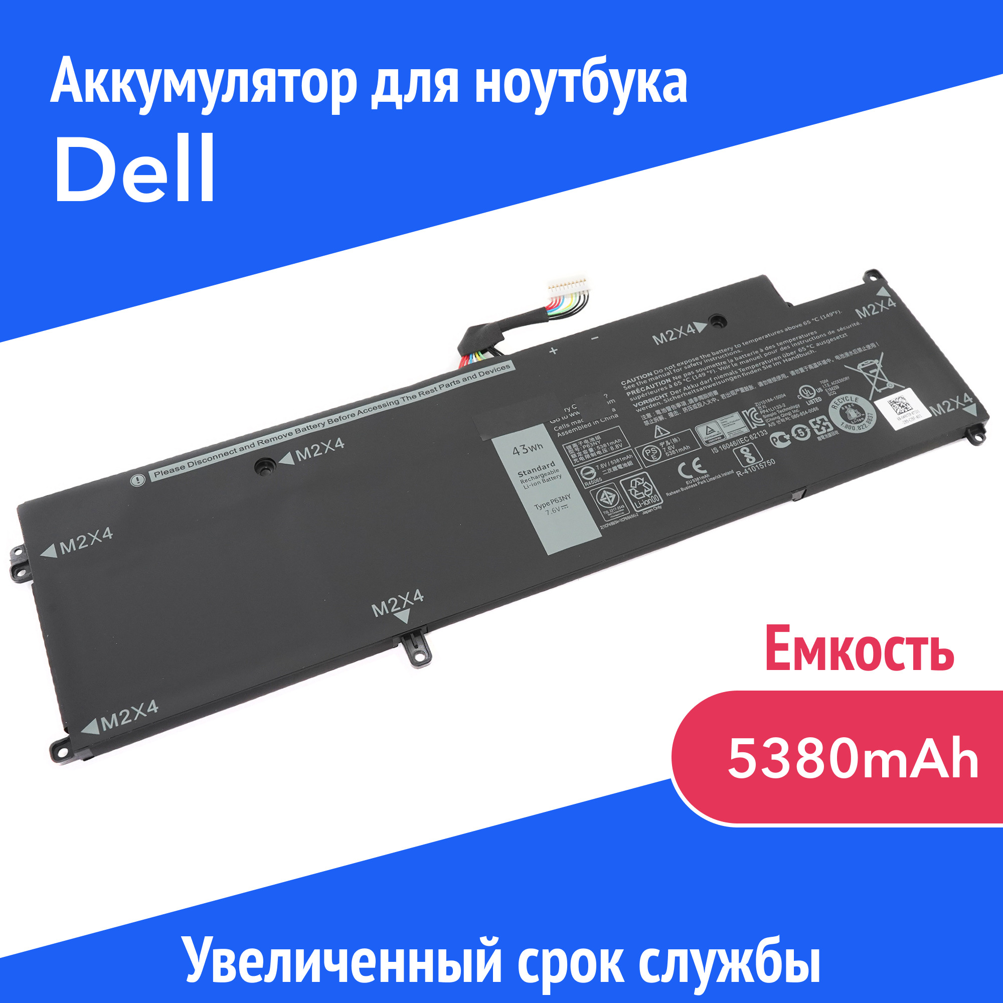 

Аккумулятор для ноутбука Azerty 4H34M 5380 мАч 7.6В 007-2174, 4H34M