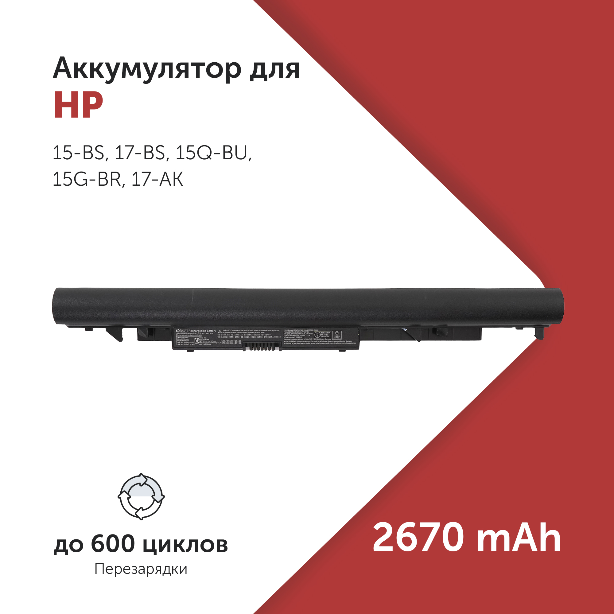 

Аккумулятор для ноутбука Azerty HSTNN-DB8E 2670 мАч 14.8В 007-2172, HSTNN-DB8E
