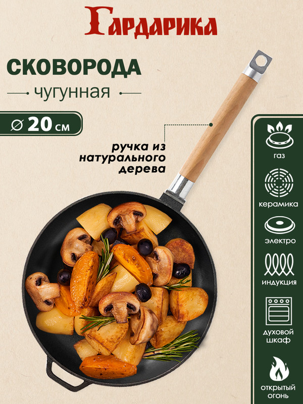 Сковорода чугунная Гардарика 0120 со съемной ручкой для индукционной плиты 20 см 1271₽