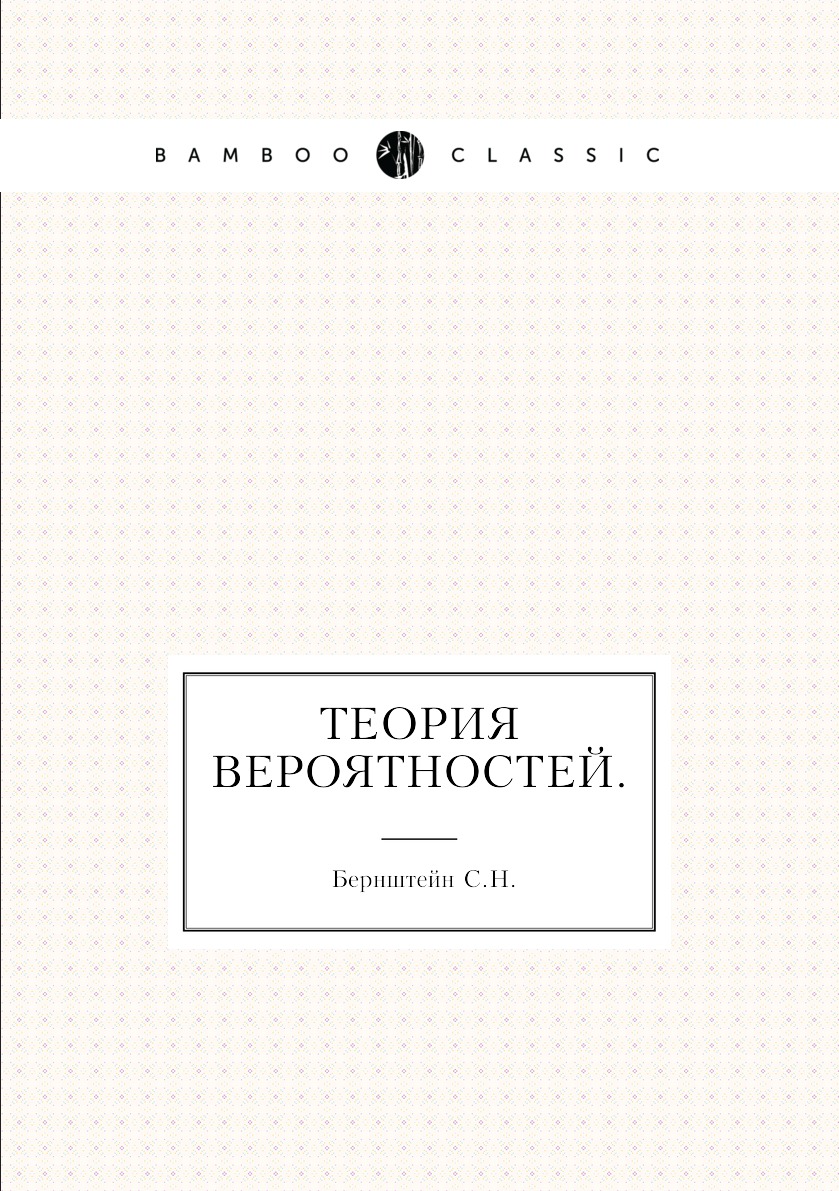 

Теория вероятностей