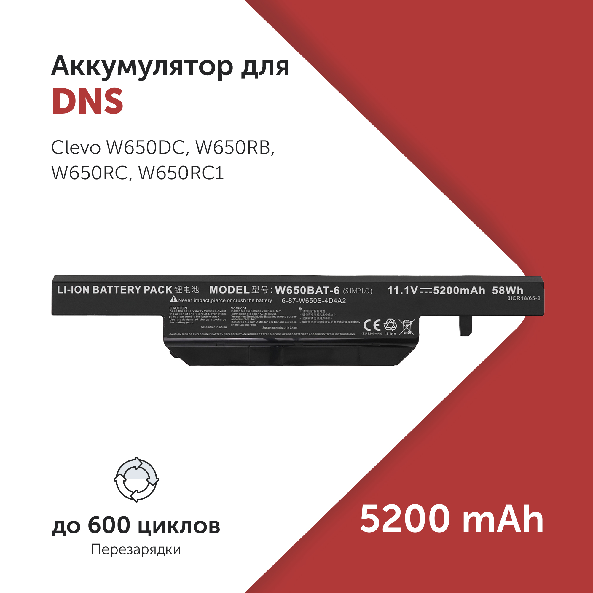 Аккумулятор для ноутбука Azerty 6-87-W650S-4D4A1 5200 мАч 11.1В 007-1378