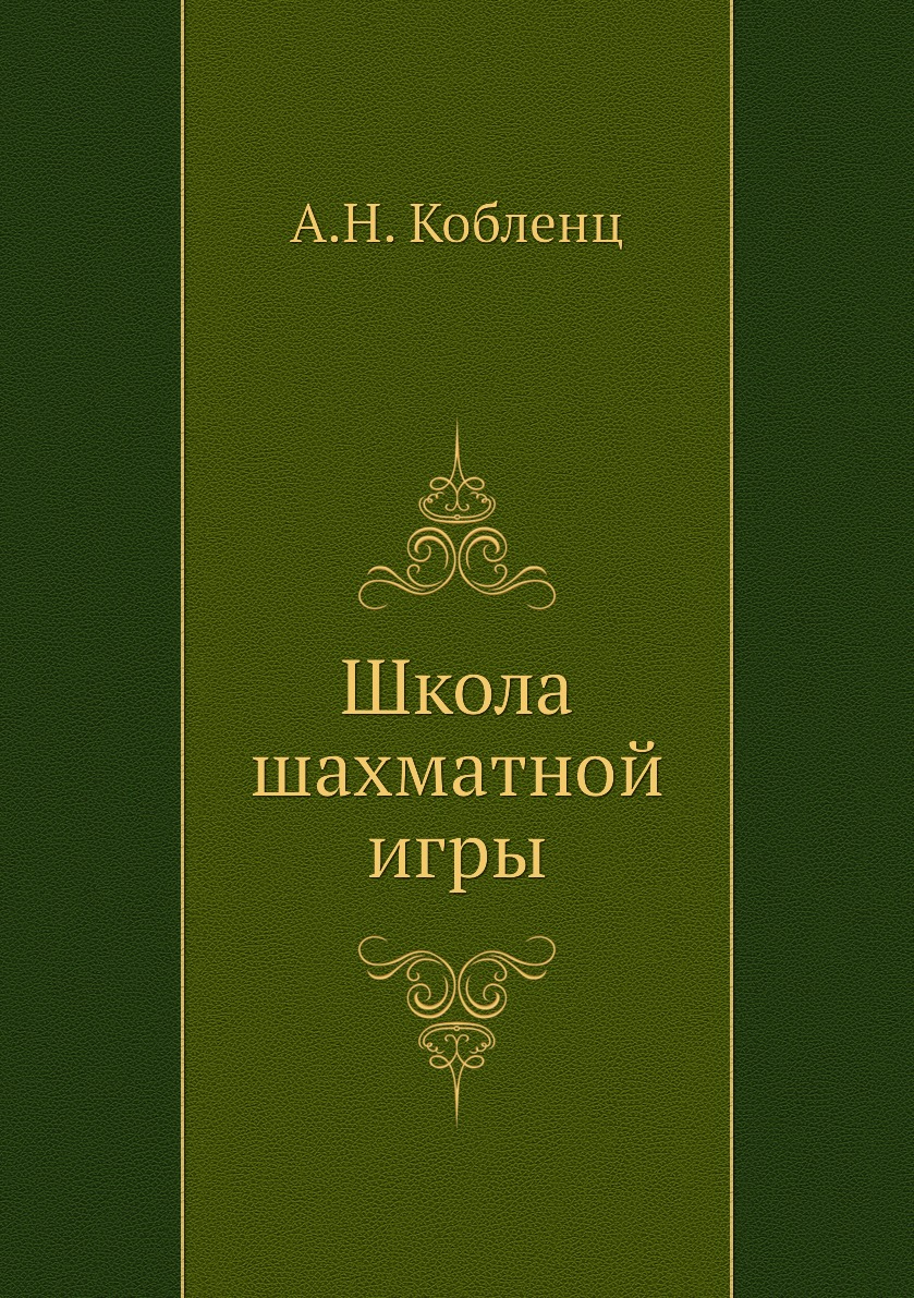 

Школа шахматной игры