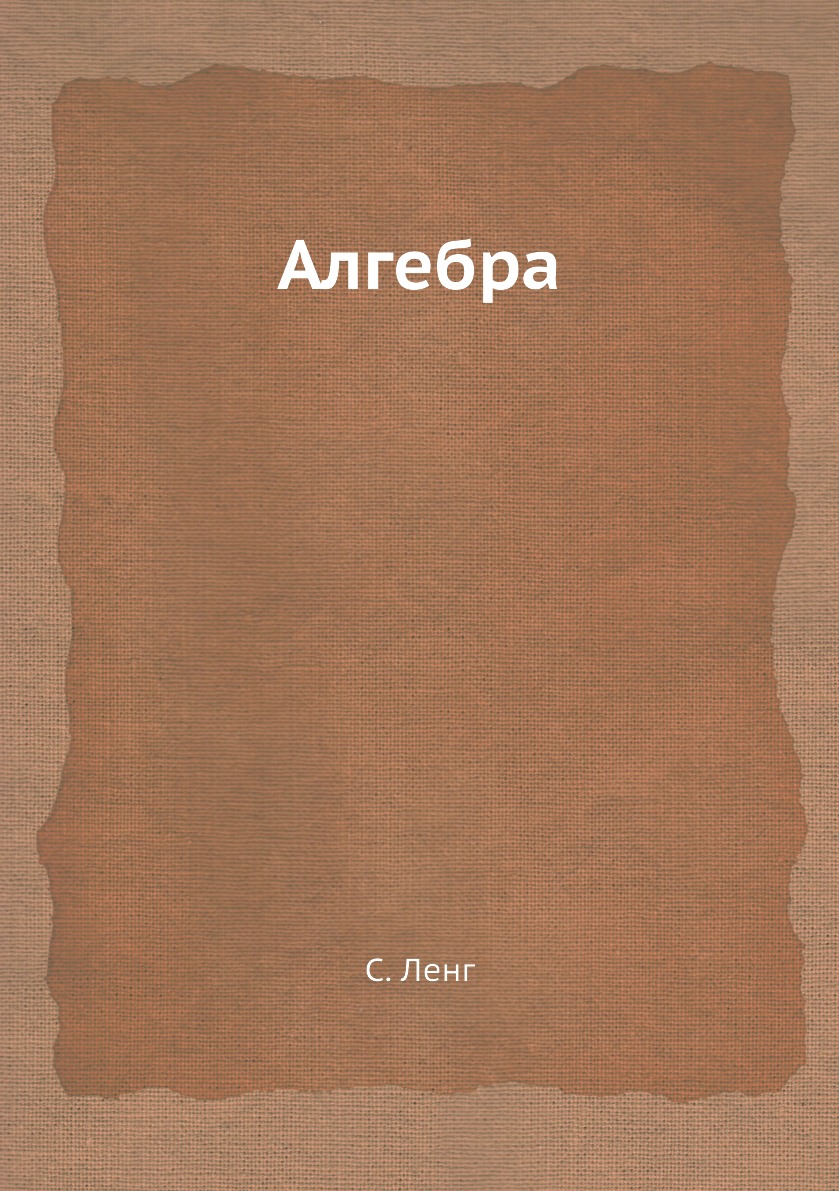 

Алгебра