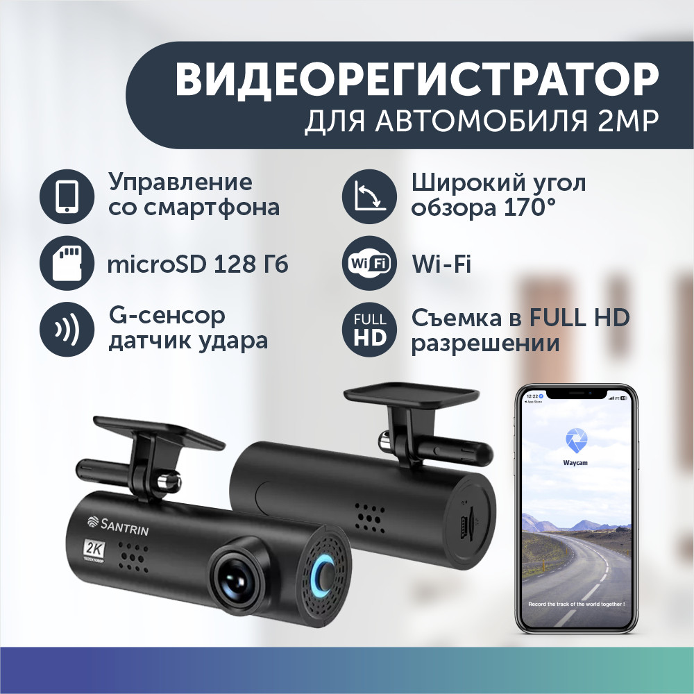 Видеорегистратор Santrin SNA-M132W регистратор для автомобиля wi-fi с  приложением телефона