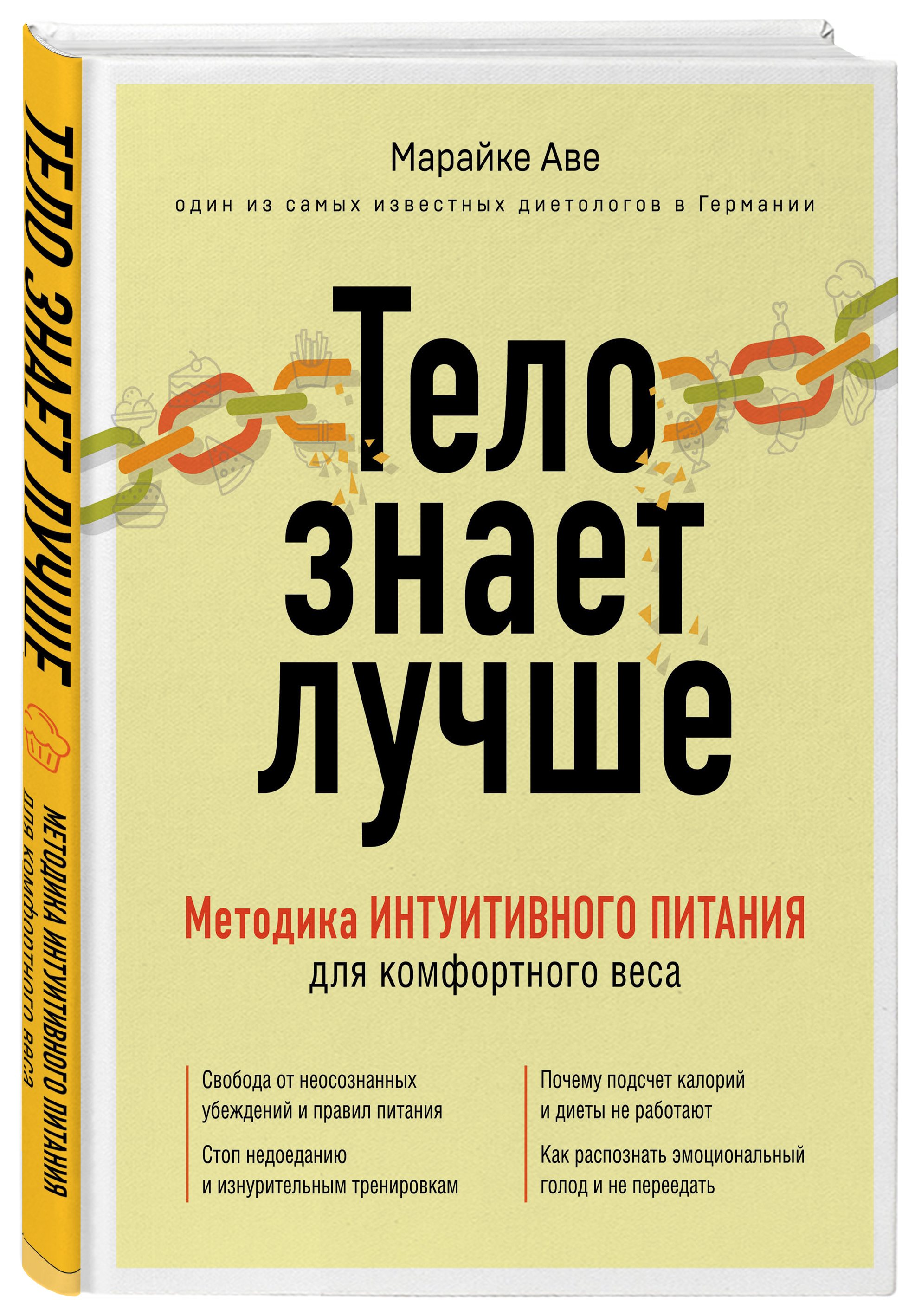 фото Книга тело знает лучше. методика интуитивного питания для комфортного веса бомбора