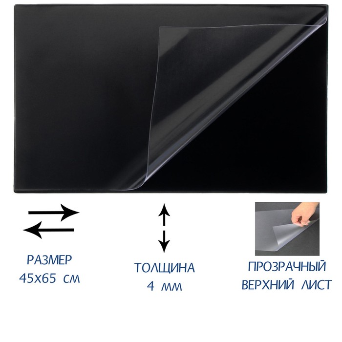 

Покрытие настольное 45 х 65 см, Calligrata, с прозрачным карманом, чёрное, Черный