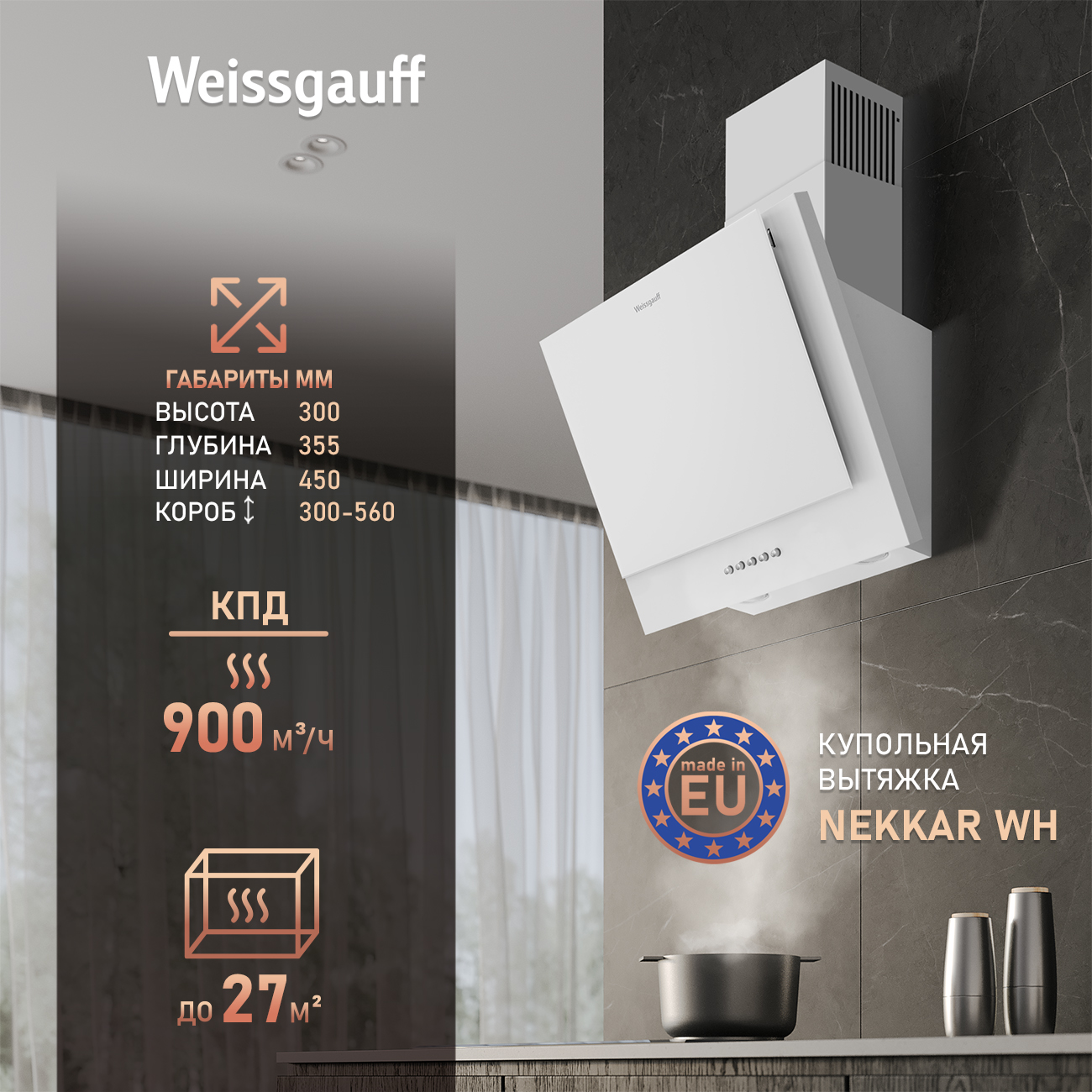 

Вытяжка настенная Weissgauff Nekkar WH, Белый, WH
