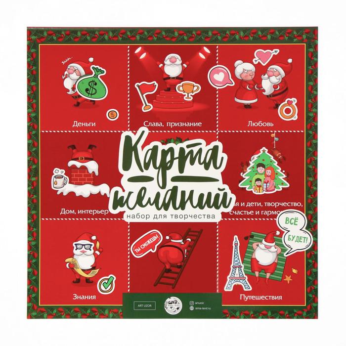 

Карта желаний Чудеса сбываются, набор для творчества, 30 × 30 см