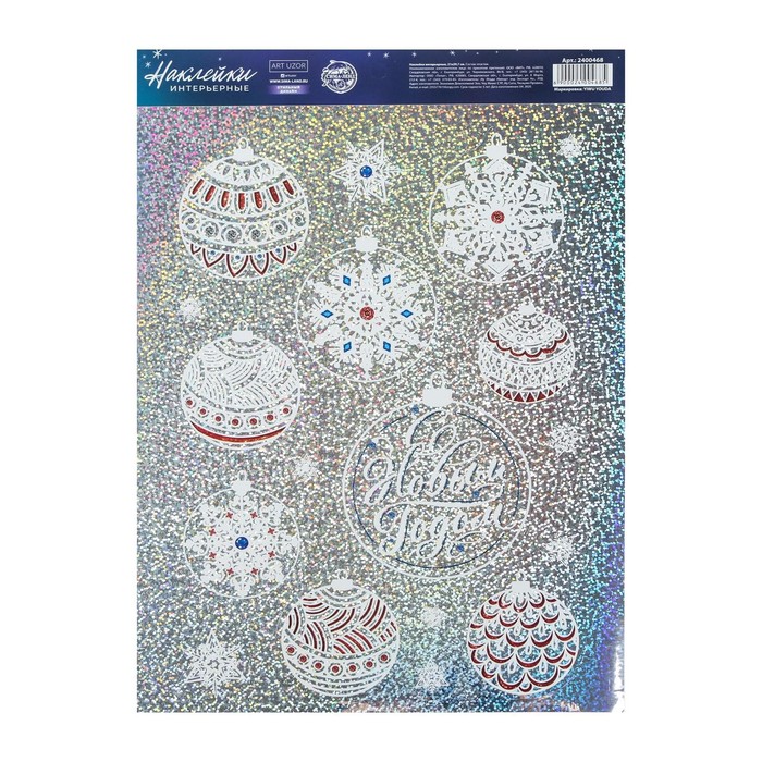 

Интерьерная наклейка‒голография Новогодние игрушки, 21 × 29.7 см