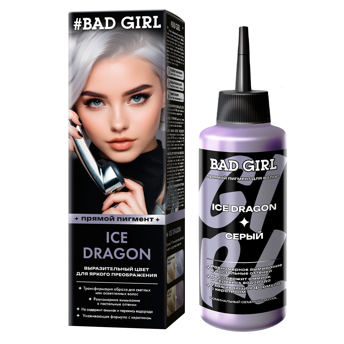 Прямой краситель для окрашивания волос BAD GIRL серый ice dragon 150 мл