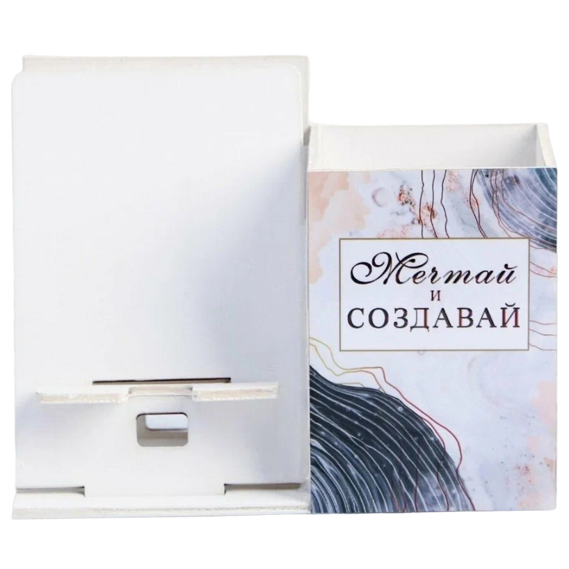 

Органайзер с подставкой под телефон «Мечтай», Белый, Fun place