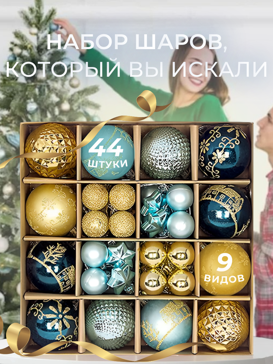 

Ёлочные шары набор 44 штуки звездочки, золотистый голубой, Голубой;золотистый, 44