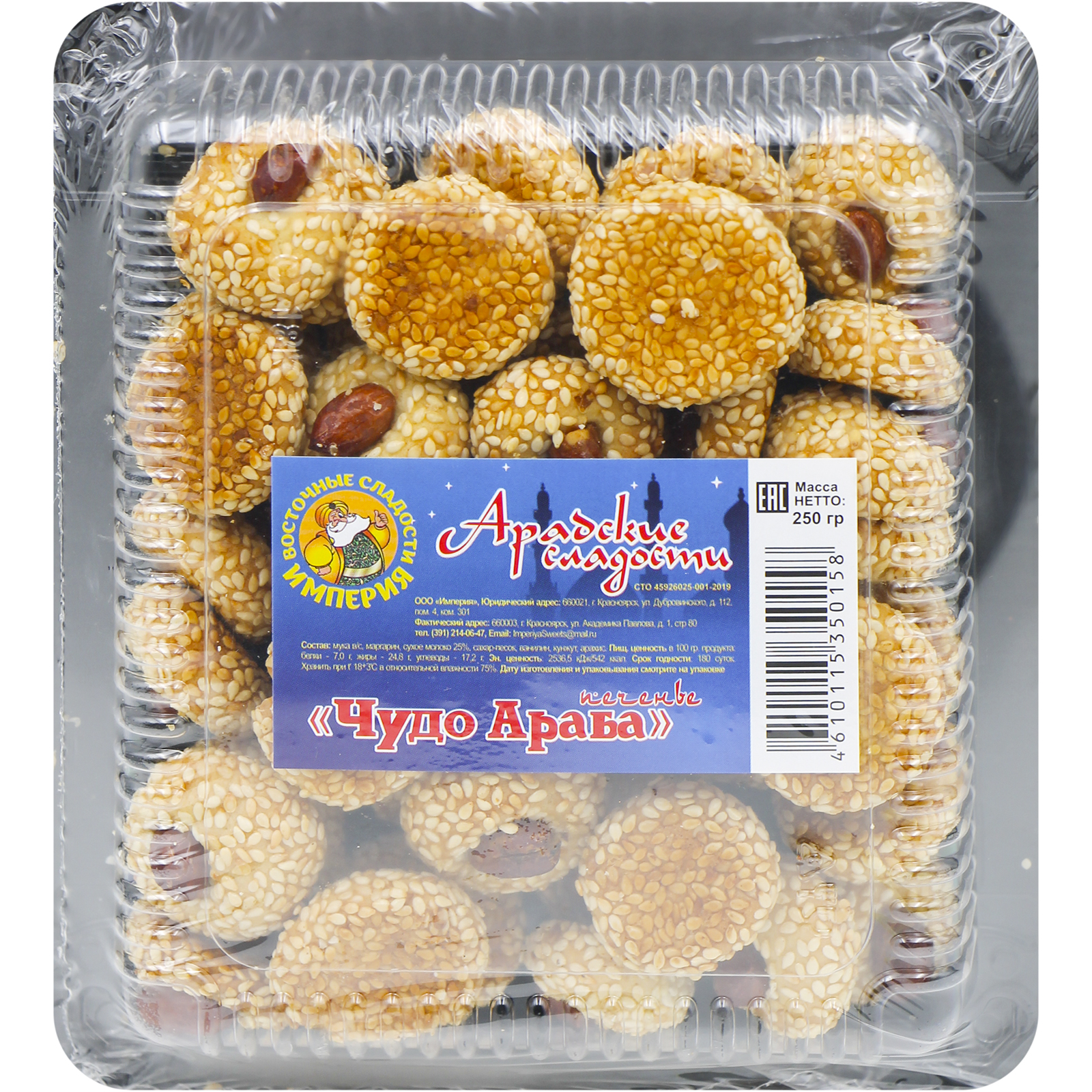 

Печенье Империя Чудо араба песочное 250 г