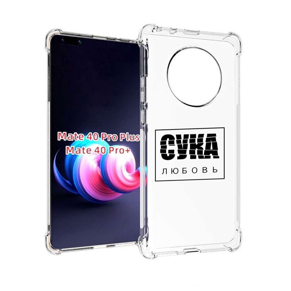 

Чехол MyPads су-любовь для Huawei Mate 40 Pro+ Plus, Прозрачный, Tocco