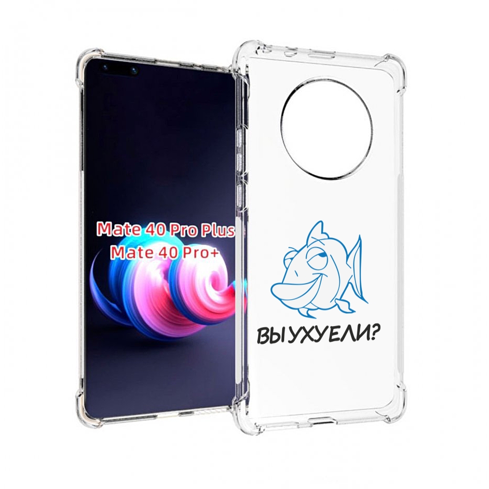 

Чехол MyPads вы ухуели для Huawei Mate 40 Pro+ Plus, Прозрачный, Tocco