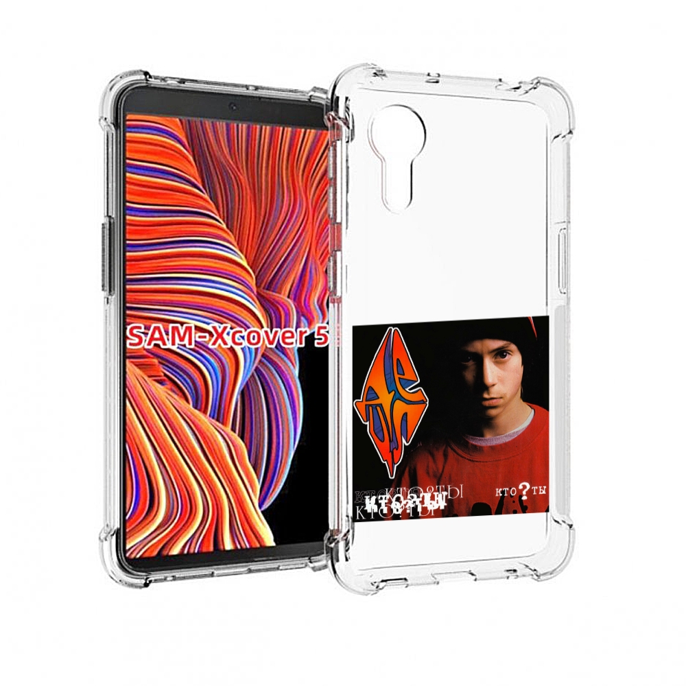 

Чехол MyPads Кто ты Децл для Samsung Galaxy Xcover 5, Прозрачный, Tocco