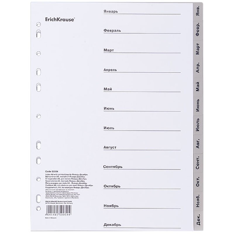 

Разделитель пластиковый по месяцам Erich Krause Divider, Divider