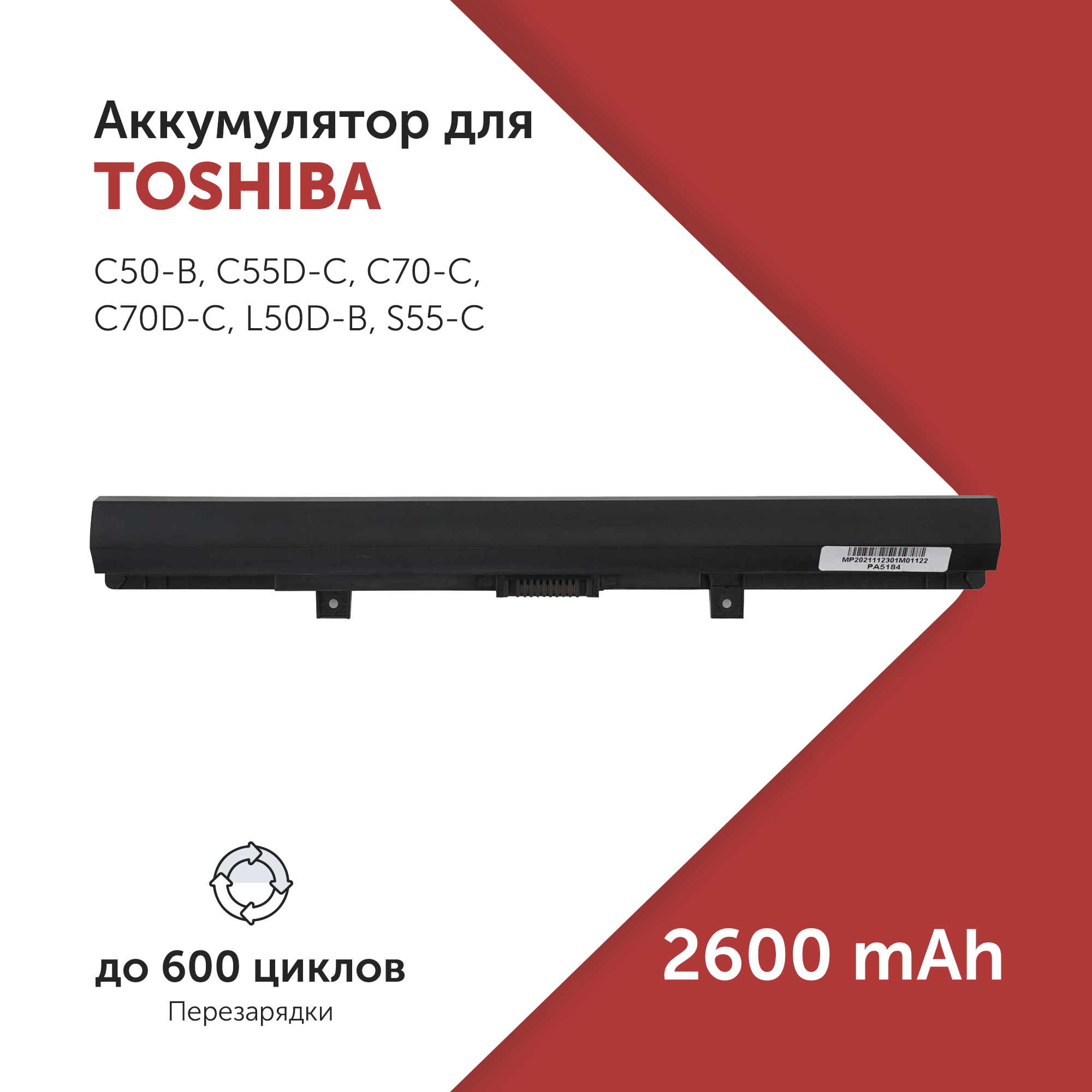 

Аккумулятор для ноутбука Azerty PA5184U-1BRS 2600 мАч 14.4В 007-1245, PA5184U-1BRS