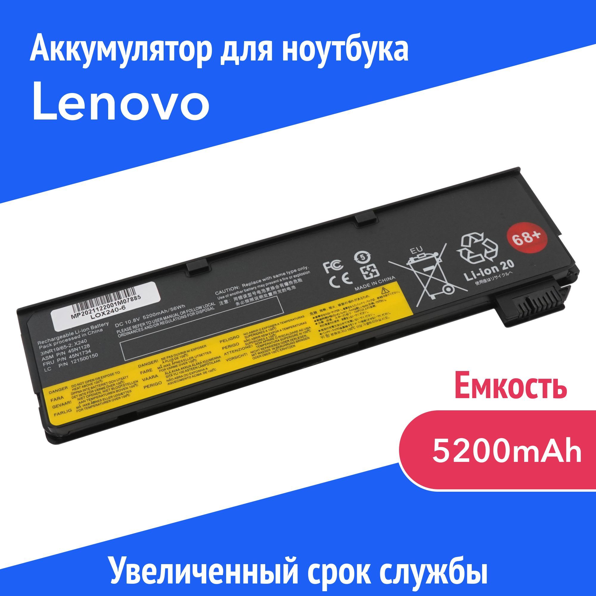 

Аккумулятор для ноутбука Azerty 45N1128 5200 мАч 10.8В 007-0070, 45N1128