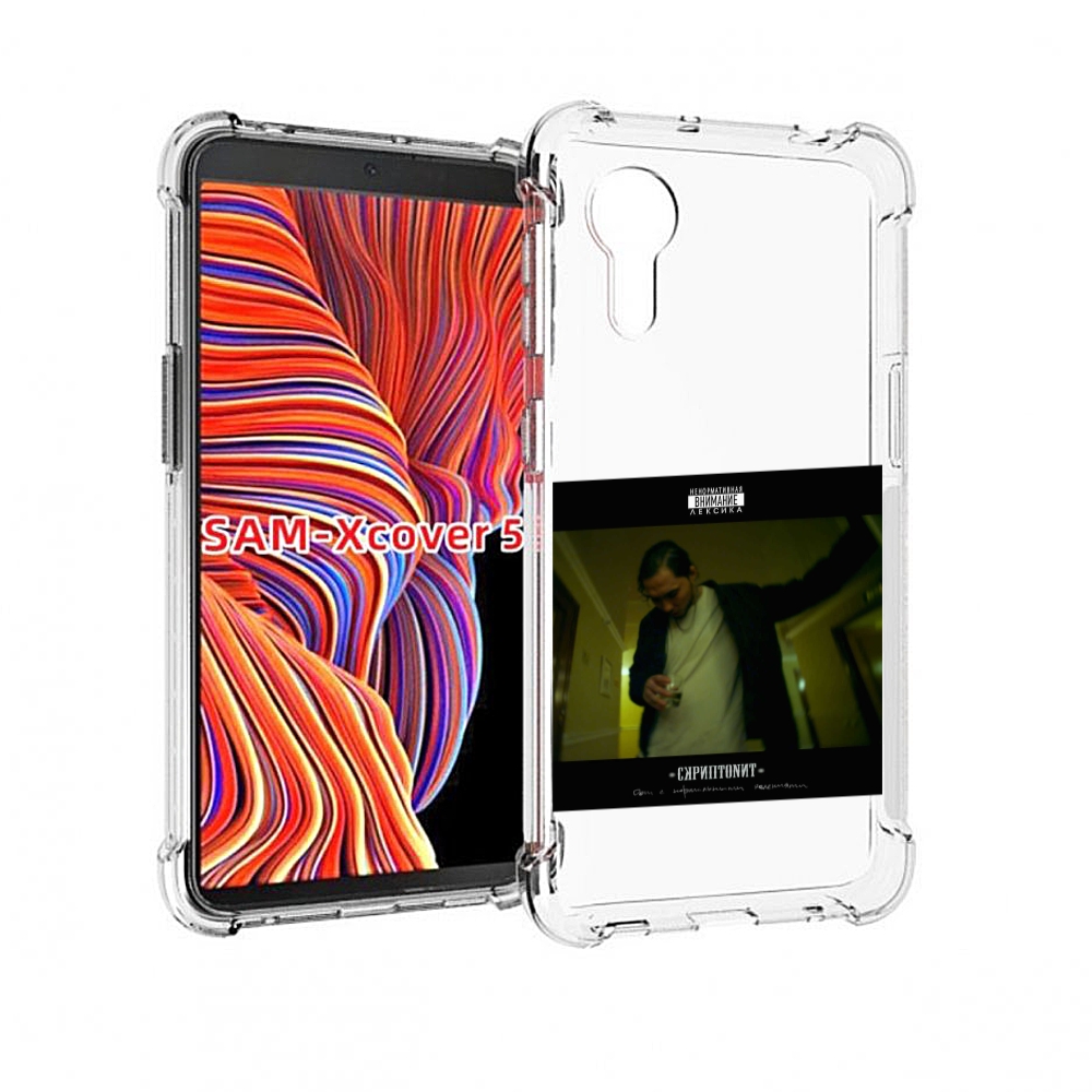 

Чехол MyPads Дом с нормальными явлениями Скриптонит для Samsung Galaxy Xcover 5, Прозрачный, Tocco