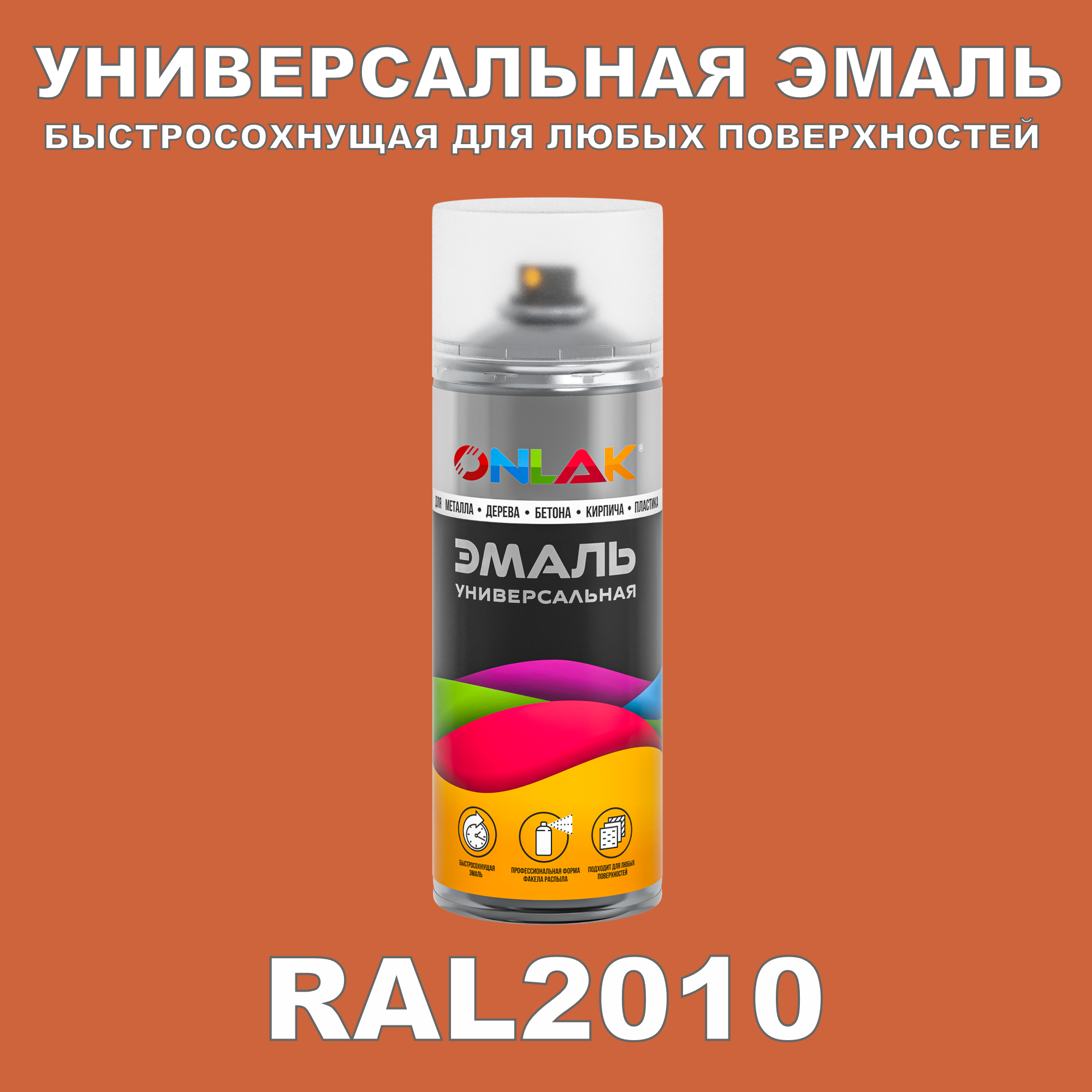 фото Эмаль акриловая onlak ral 2010 520 мл глянцевый